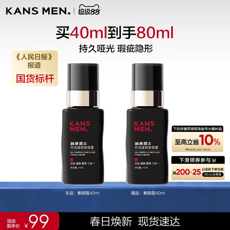 韩束男士专用自然色素颜霜遮瑕痘印隔离三合一男生官方正品粉底液