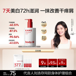 韩束330g美白身体乳保湿滋润女皮肤干燥烟酰胺亮白瓶润肤露留香