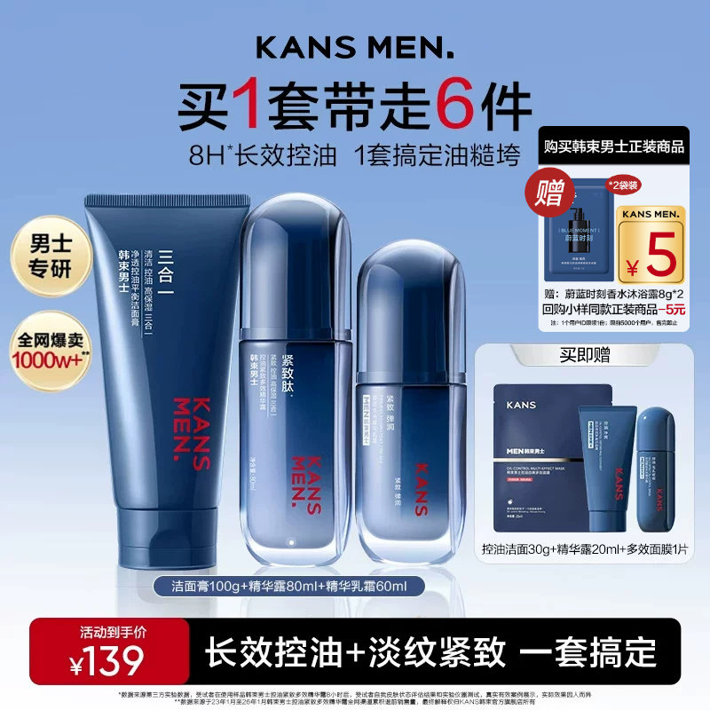 韩束男士护肤品抗皱水乳精华露套装洗面奶面霜补水乳液生日礼物