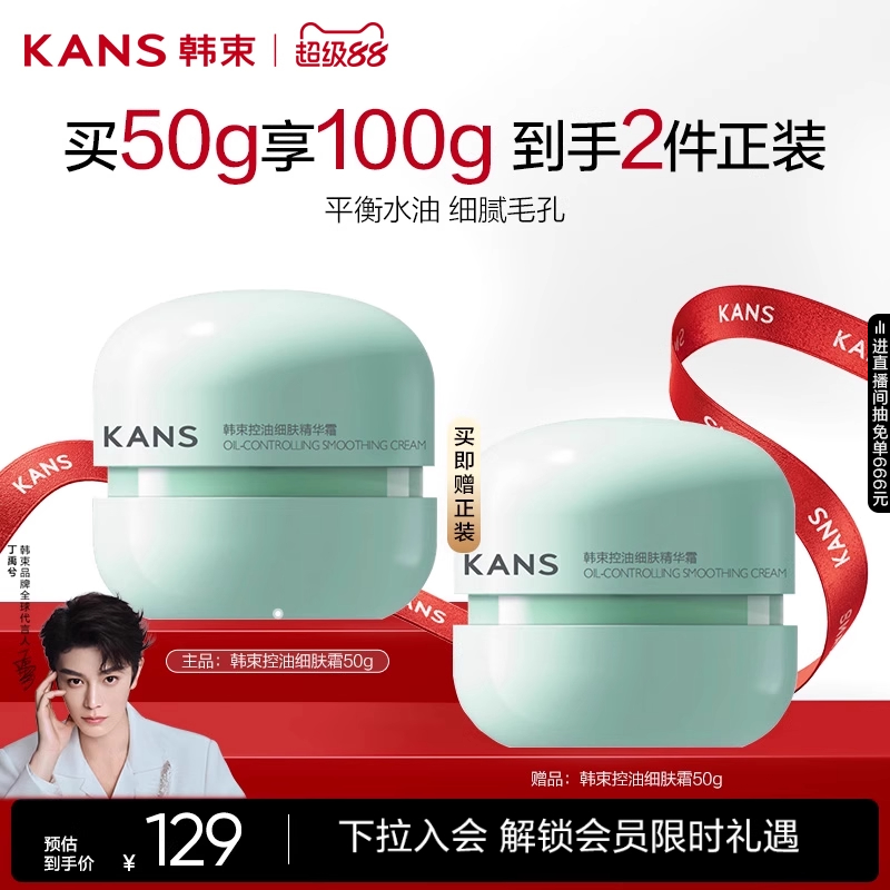 韩束绿胶囊控油保湿面霜抗皱紧致提亮收缩毛孔深层补水油皮官方女