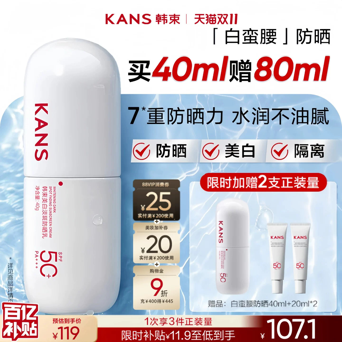 【百亿】韩束白蛮腰防晒霜美白高倍SPF50+清爽油皮户外防水汗出游