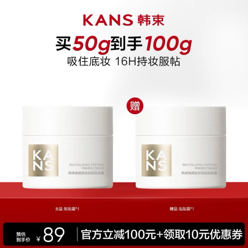 韩束贴贴霜妆前乳服帖不卡粉