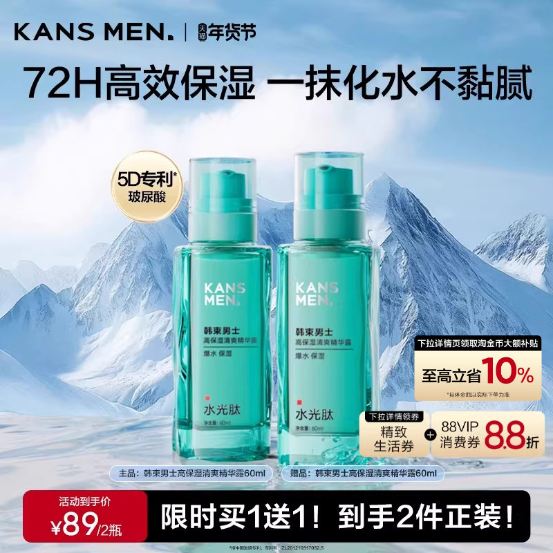 韩束男士护肤品冰川瓶精华露补水洗面奶清爽套装水乳正品秋冬乳液