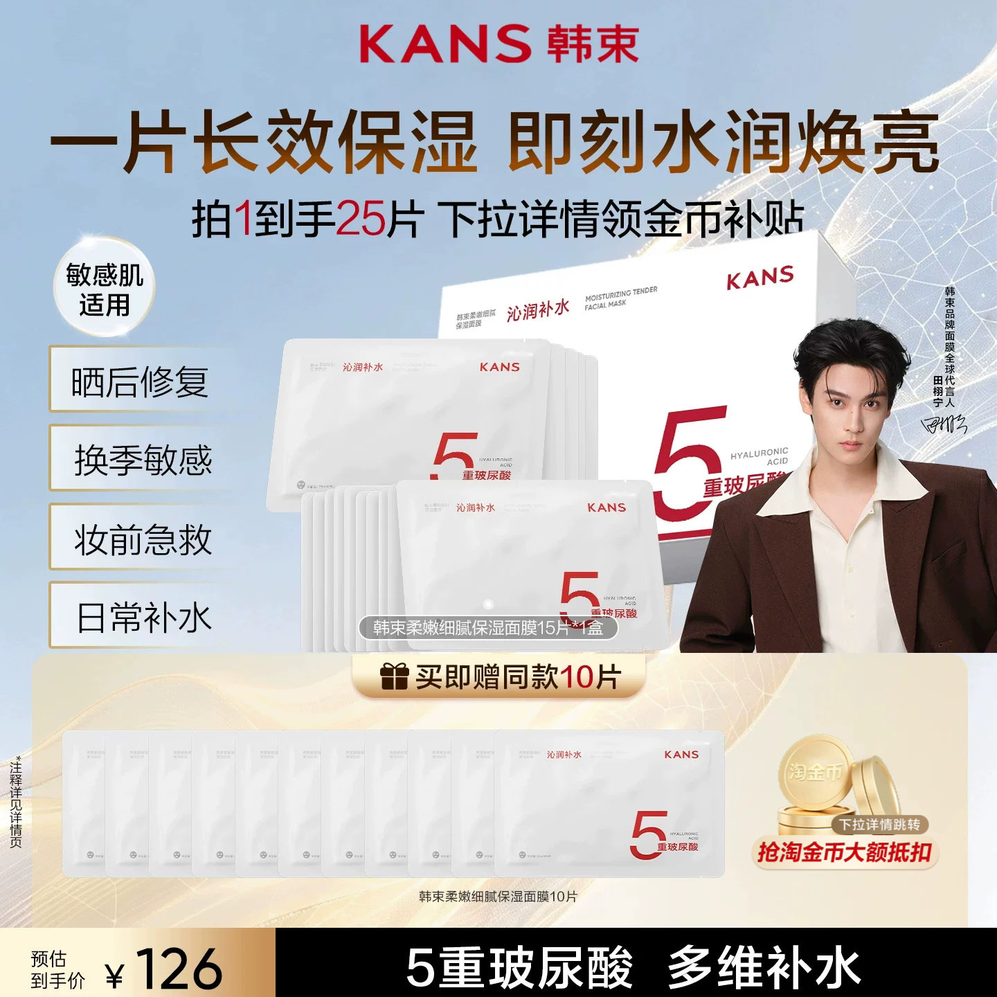 韩束细腻保湿柔嫩面膜补水保湿图片