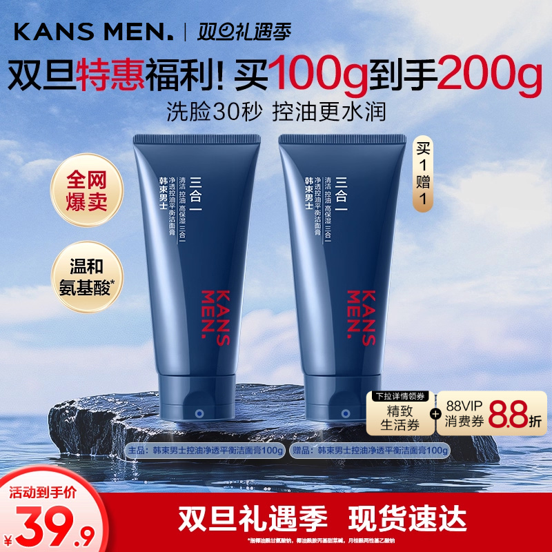 韩束男士祛痘洗面奶油皮专用氨基酸清洁毛孔清爽正品男生洁面乳