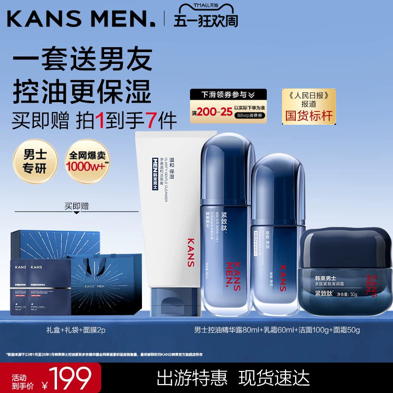 [520礼物]韩束男士护肤品洗面奶面霜水乳男生礼盒精华露生日套装
