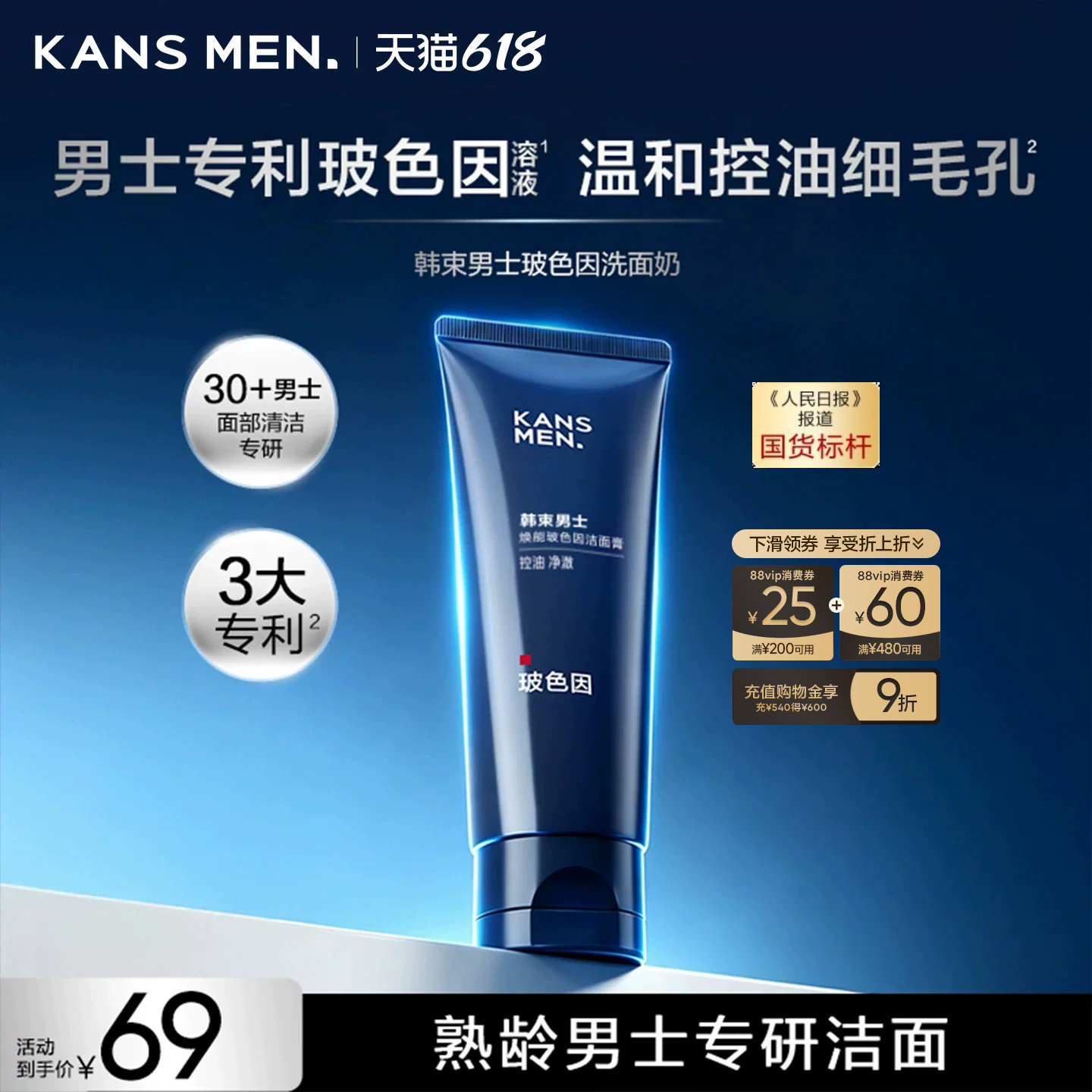 【新品】韩束男士抗皱洗面奶玻色因洁面乳清爽控油淡纹痘印专用