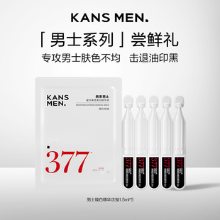 焕白精华次抛1.5ml 旅行装 韩束男士 顺手买一件