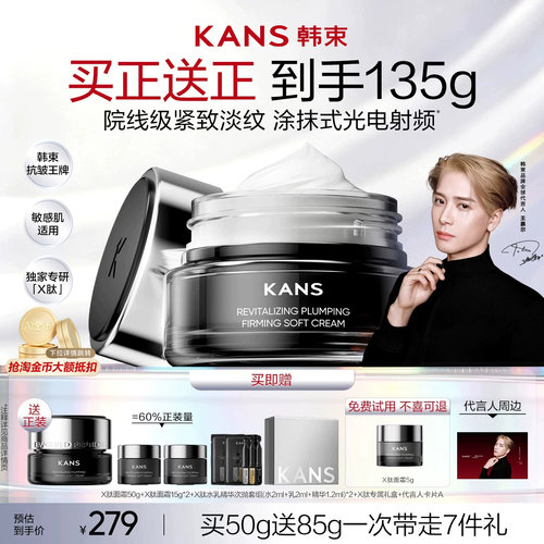韩束X肽面霜紧致抗皱滋润护肤品