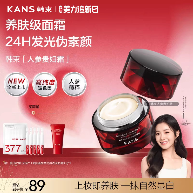 【38大促现货】韩束人参贵妇膏紧致面霜保湿养肤提亮素颜官方正品