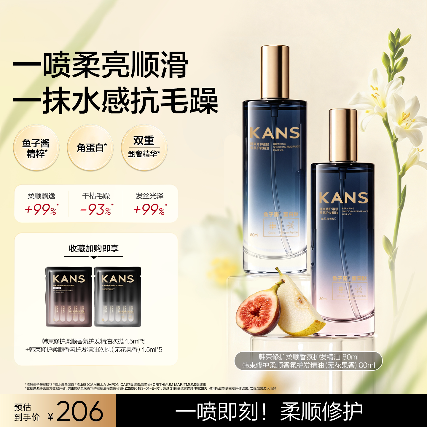 【重磅新品】韩束鱼子酱修护柔顺护发精油修护柔亮顺滑抗毛躁滋润
