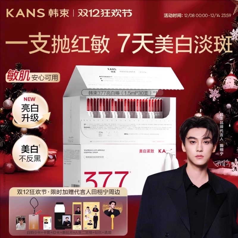 韩束377亮白棒美白次抛精华液