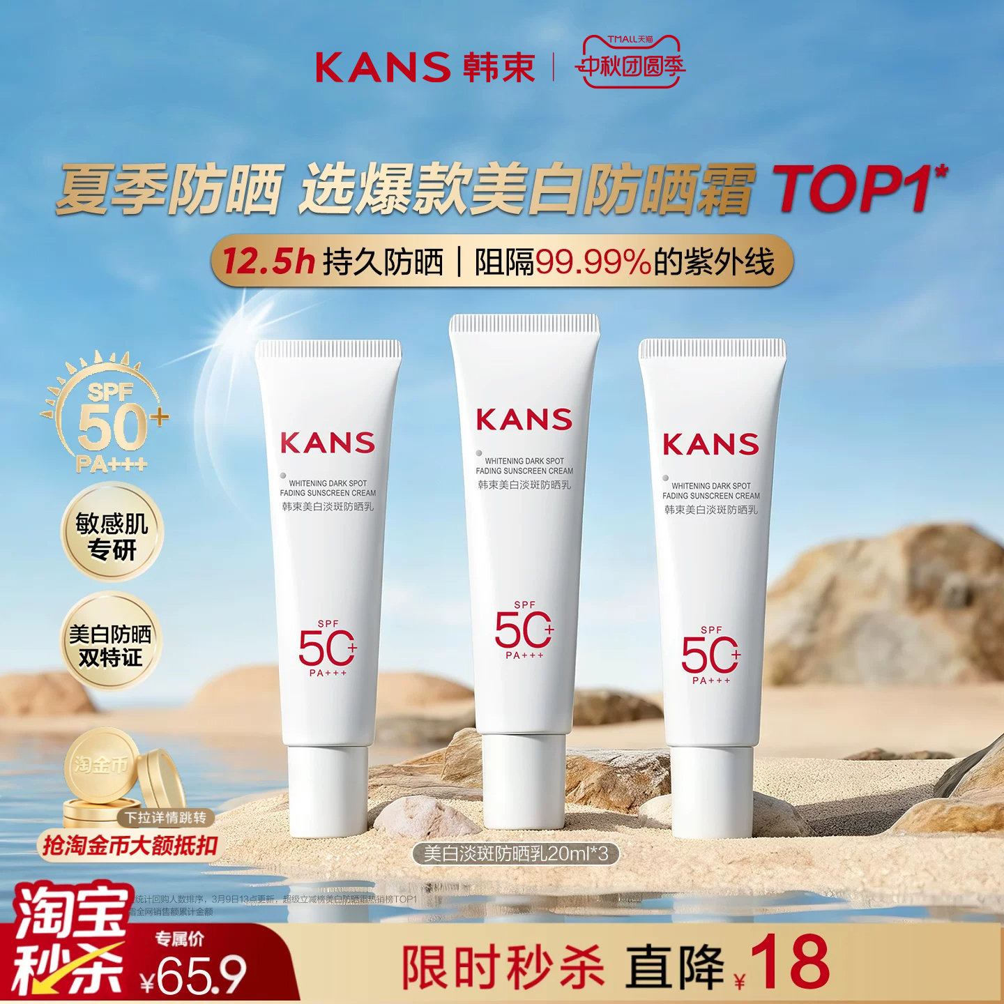 【秒杀】韩束白蛮腰防晒霜美白高倍SPF50+清爽户外防水防汗出游图片