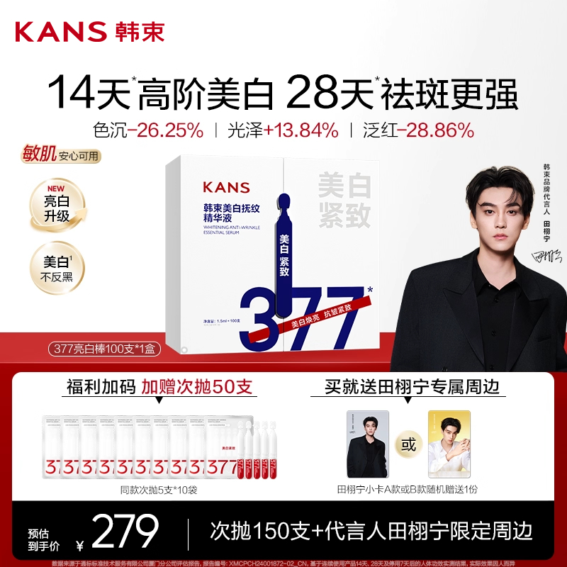 韩束377亮白棒次抛精华液烟酰胺美白淡斑祛斑官方旗舰店护肤品