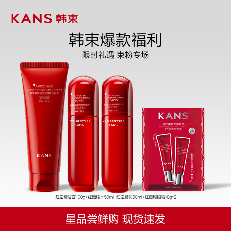 韩束红蛮腰水乳套装护肤品组合