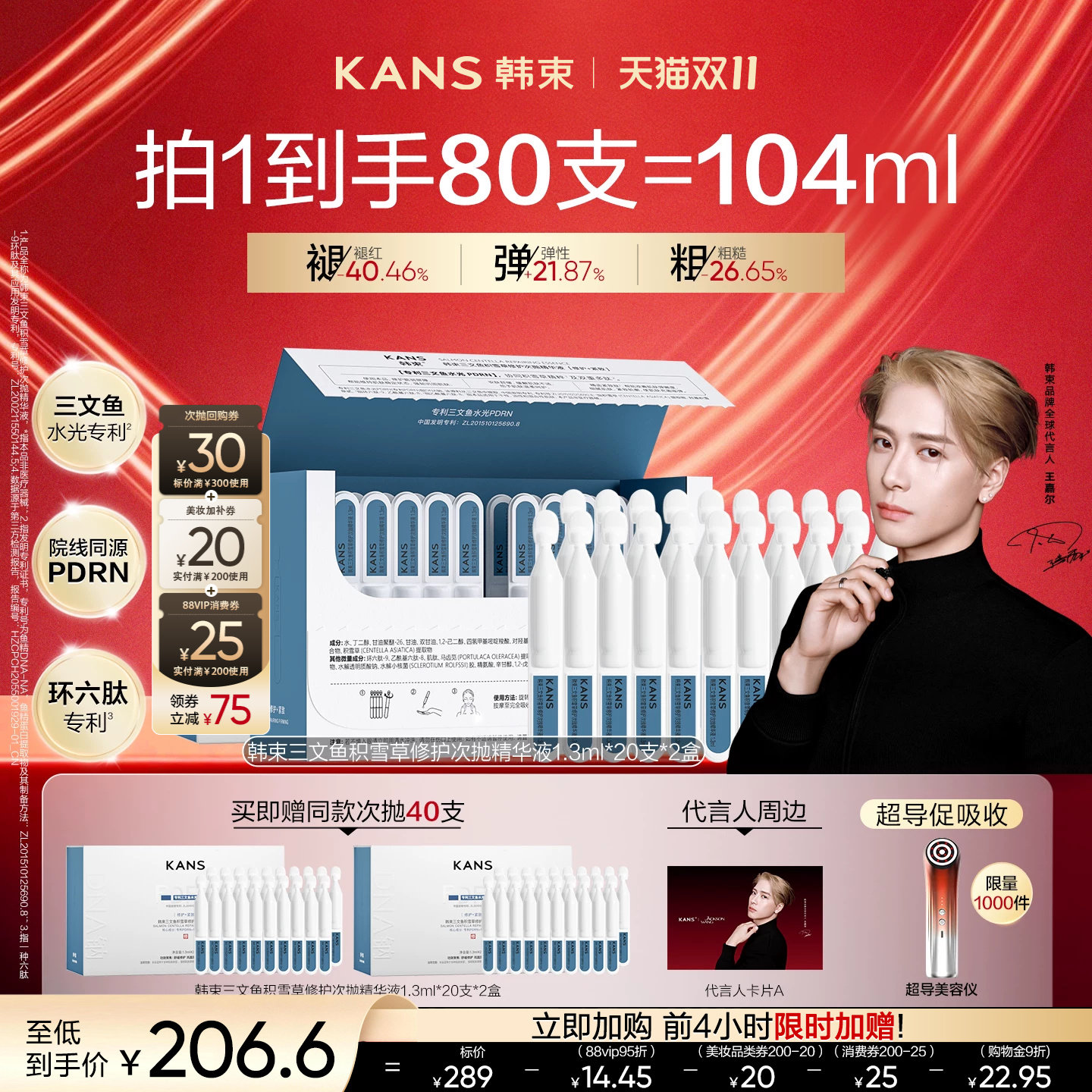 【双11现货速达】韩束次抛胶原棒PDRN次抛精华液修护敏感肌
