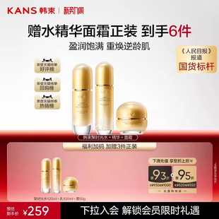 韩束聚时光水乳精华套装 紧致抗皱护肤品化妆品官方旗舰店正品