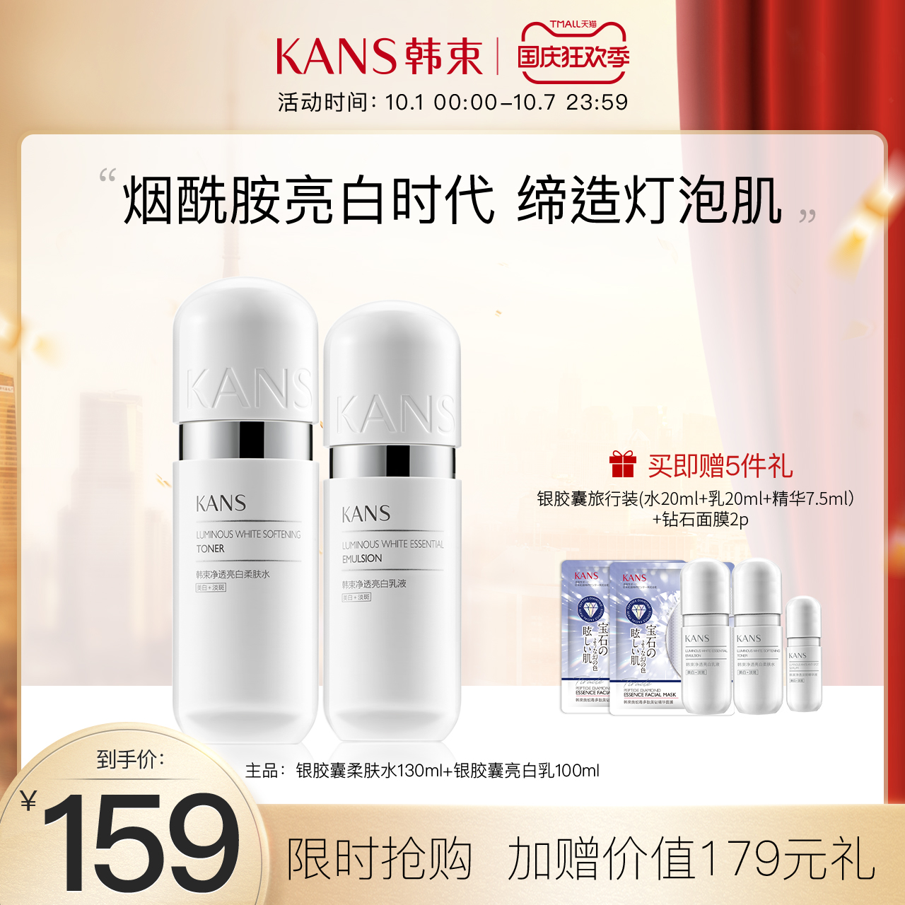 Kans/韩束银胶囊净透亮白水乳套装化妆品全套美白淡斑两件套正装