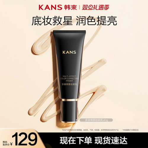 韩束多效妆前乳保湿控油不卡粉