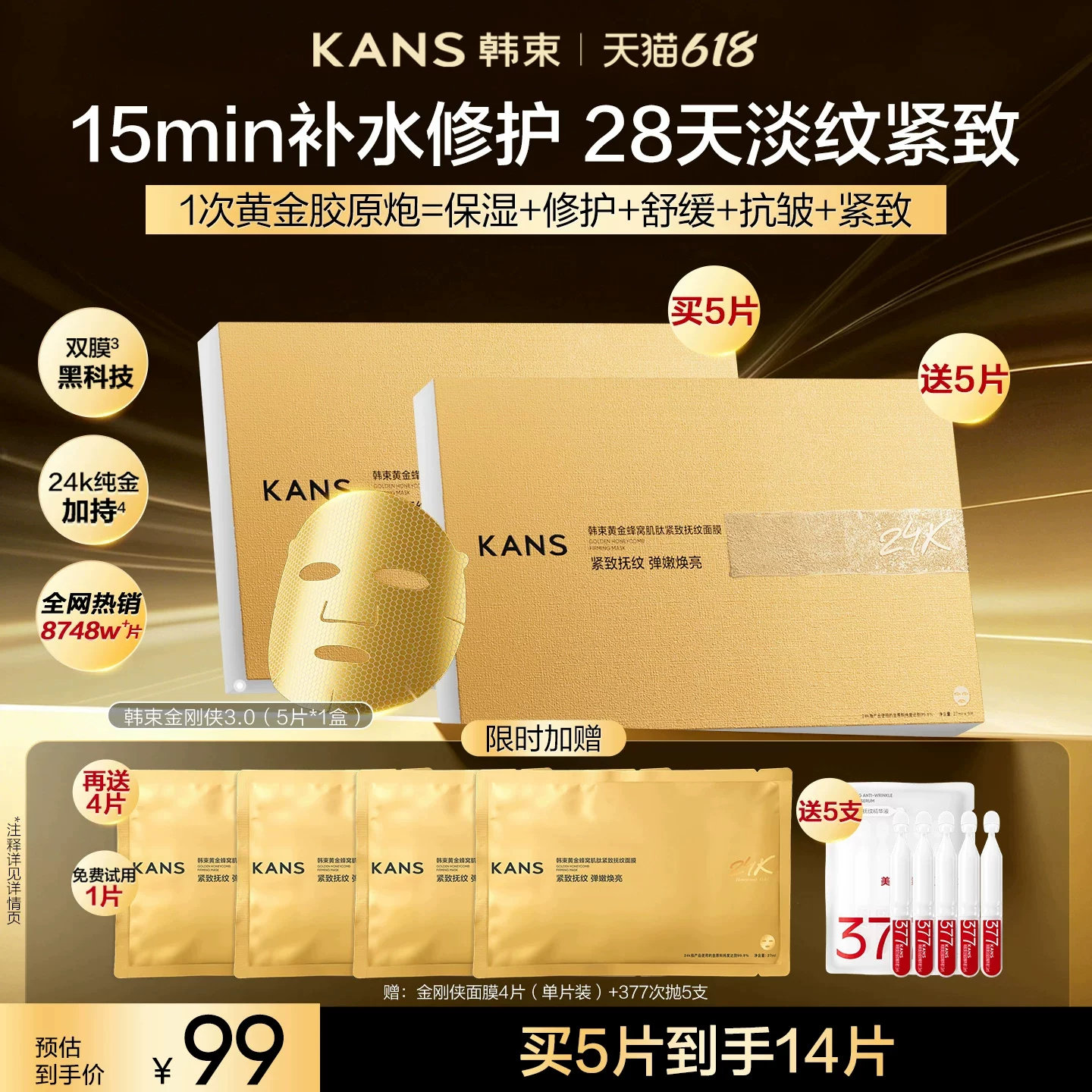【618现货】韩束金刚侠面膜补水保湿修护舒缓抗皱紧致淡纹提亮