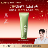 韩束小绿泥洗面奶净颜收缩毛孔控油保湿 补水清洁男女士洁面乳正品