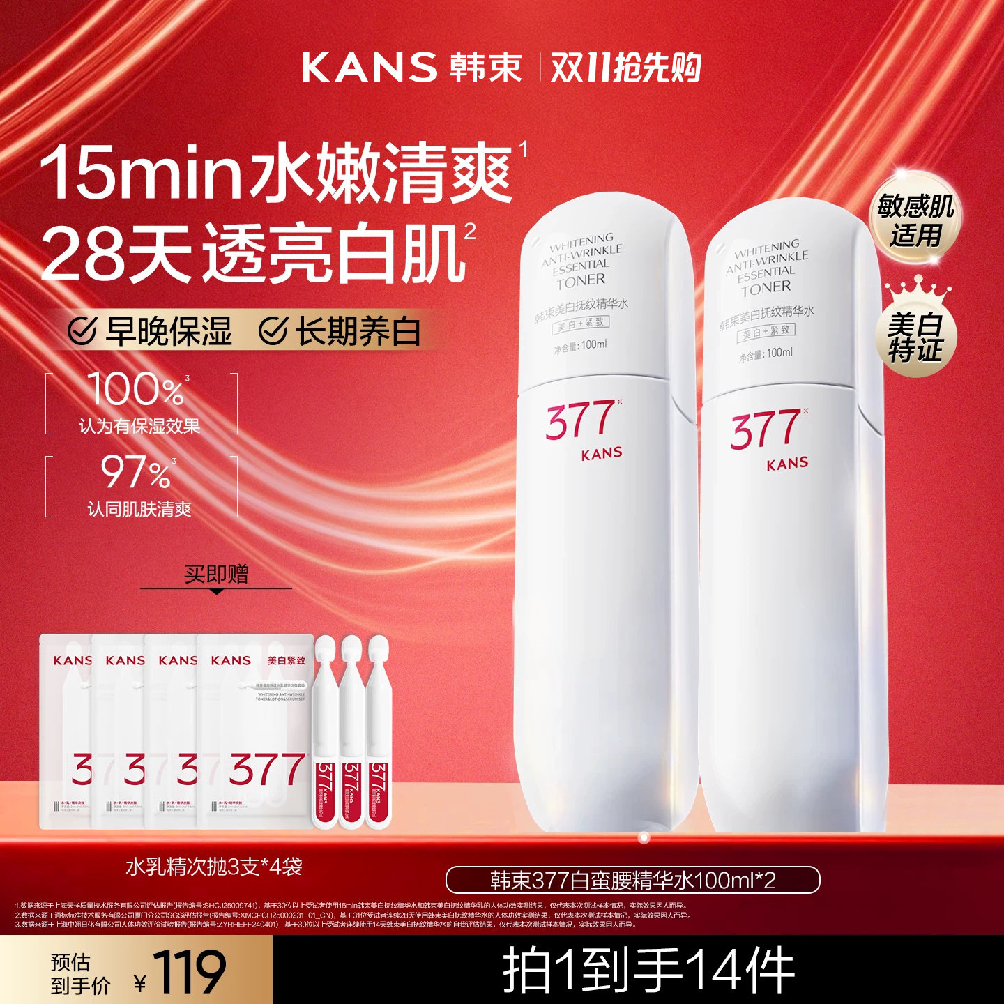 韩束377白蛮腰美白精华水保湿水爽肤水补水舒缓抗皱化妆水湿敷水