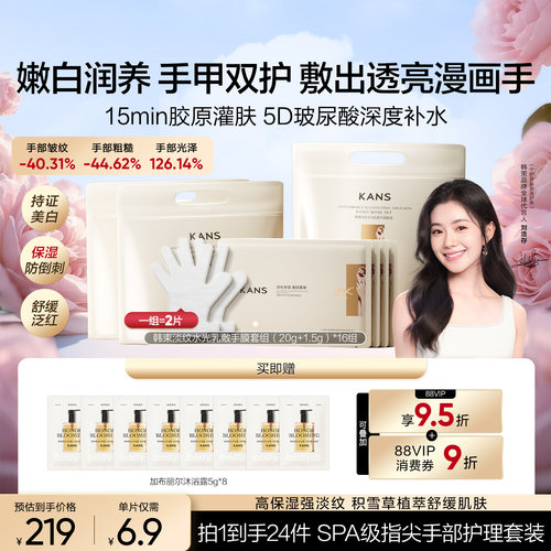 嫩白补水淡纹水光乳敷修护复手膜