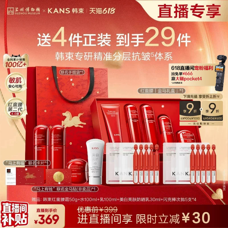 【618店播专享】韩束红蛮腰水乳套装送老婆护肤礼盒紧致抗皱