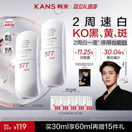 【全新升级】韩束377白蛮腰美白精华淡斑抗皱紧致舒缓提亮正品