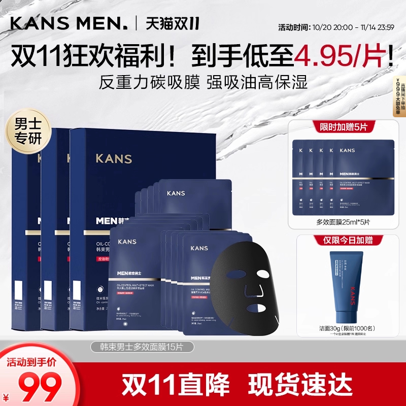 韩束男士面膜补水秋冬护肤品紧致滋润清爽精华液男生专用官方正品