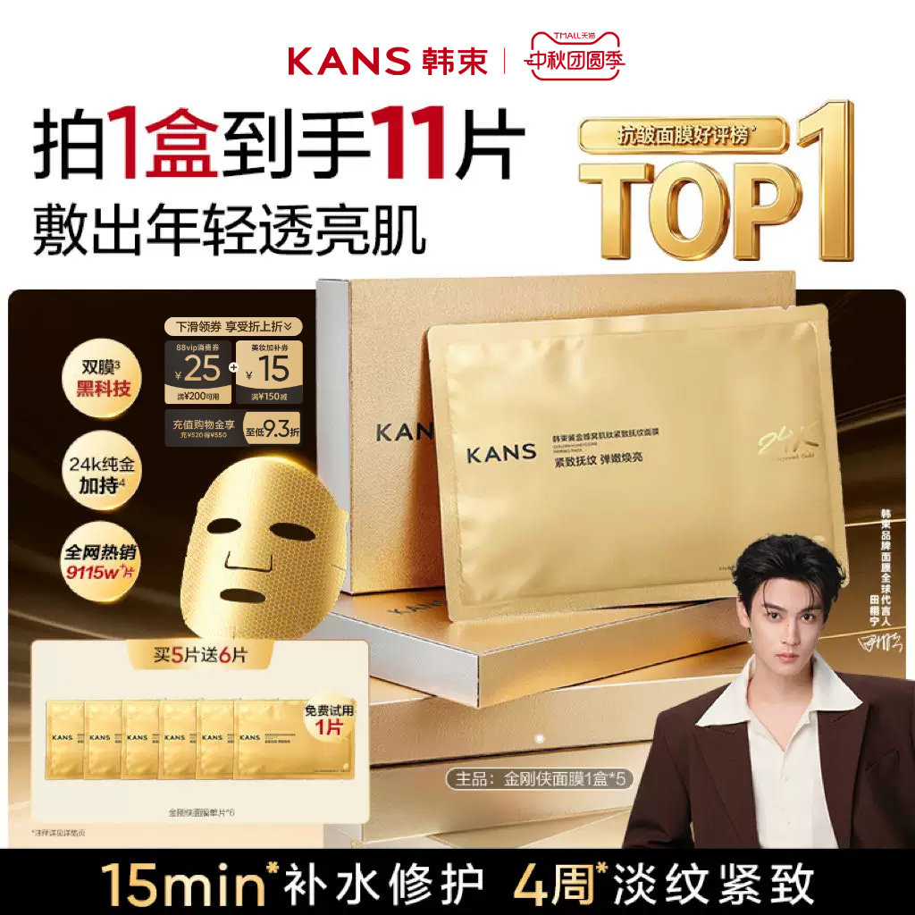 韩束金刚侠面膜抗皱紧致淡纹补水图片