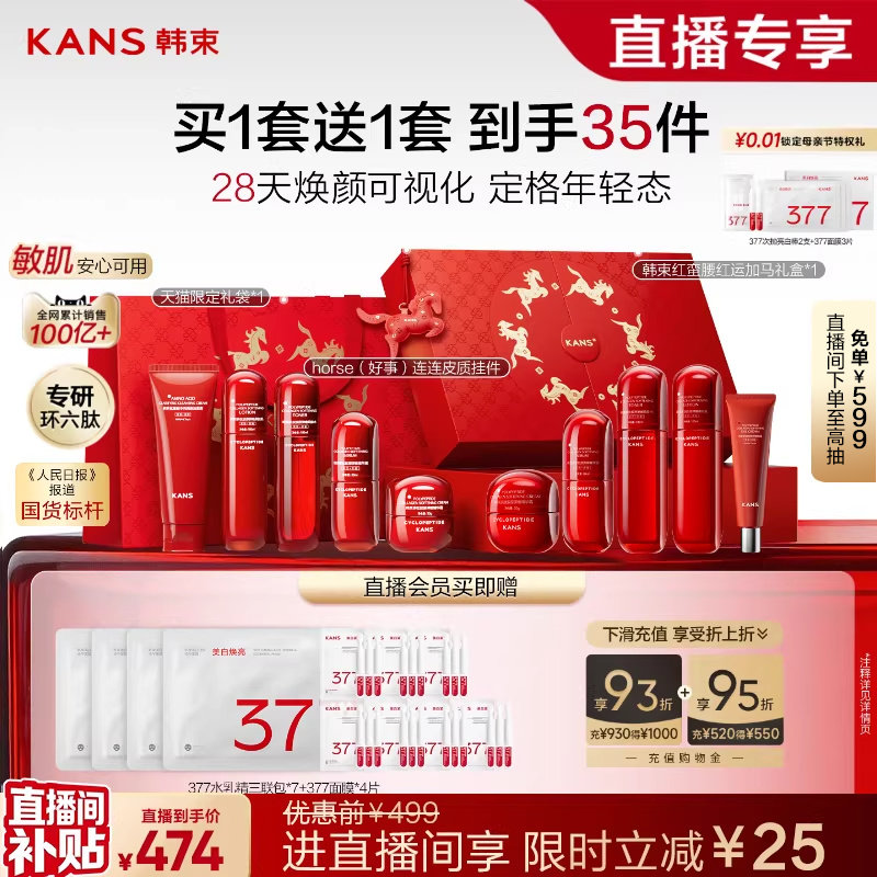 【直播间立即抢购】韩束红蛮腰水乳套装送妈妈护肤礼盒紧致抗皱