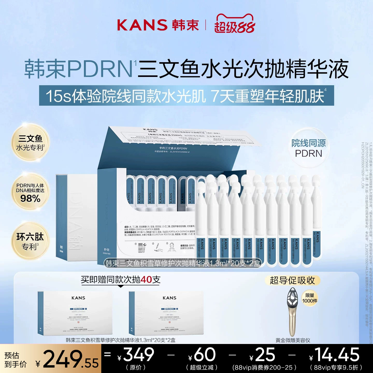 【送美容仪】韩束PDRN胶原棒次抛精华液三文鱼水光棒紧致舒缓补水