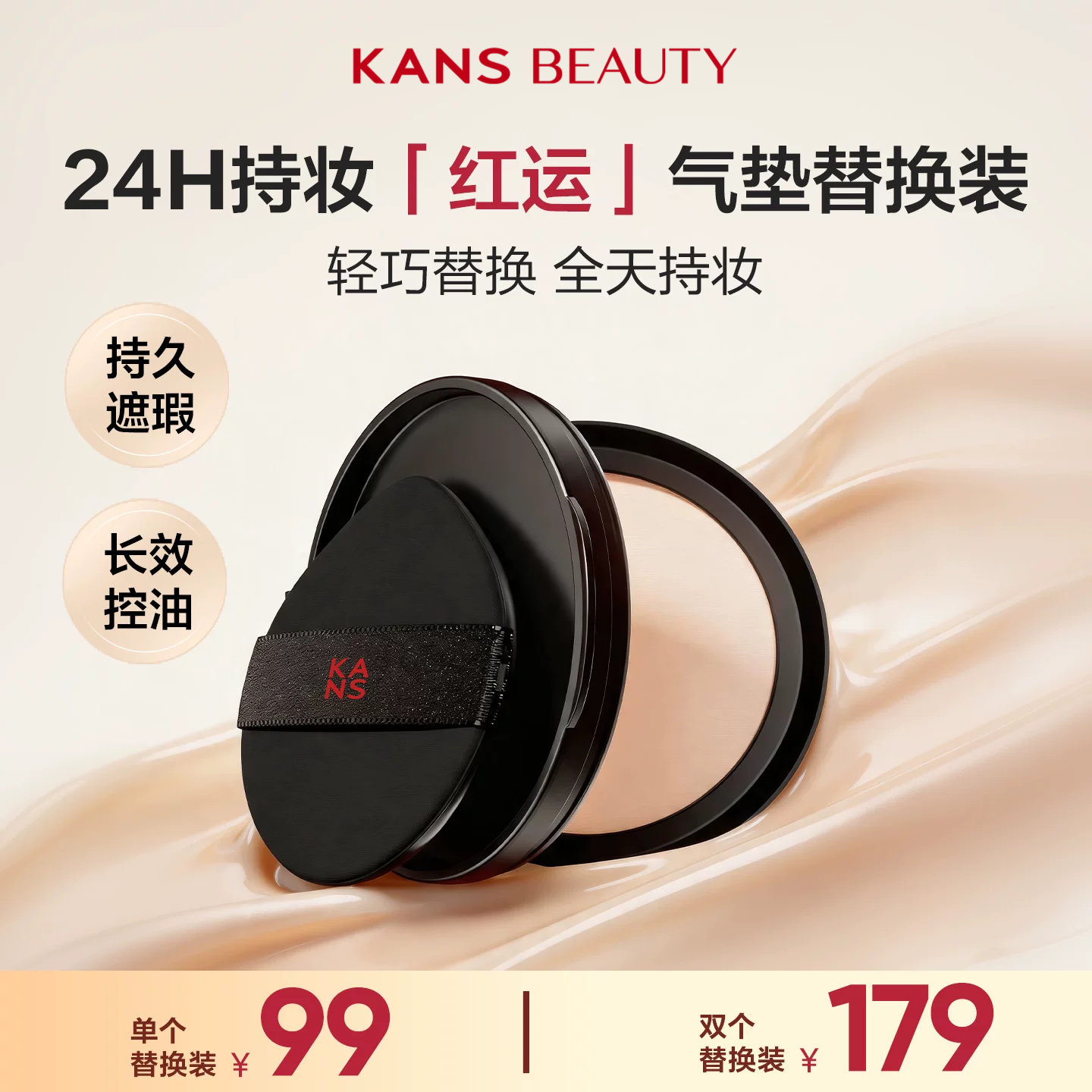 韩束红运气垫遮瑕不易脱妆替换芯图片