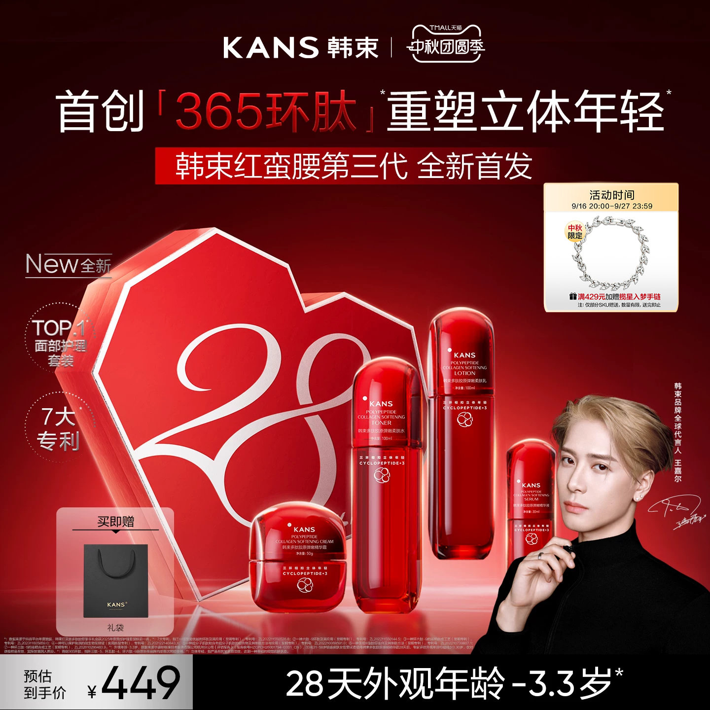 韩束红蛮腰水乳套装礼盒图片