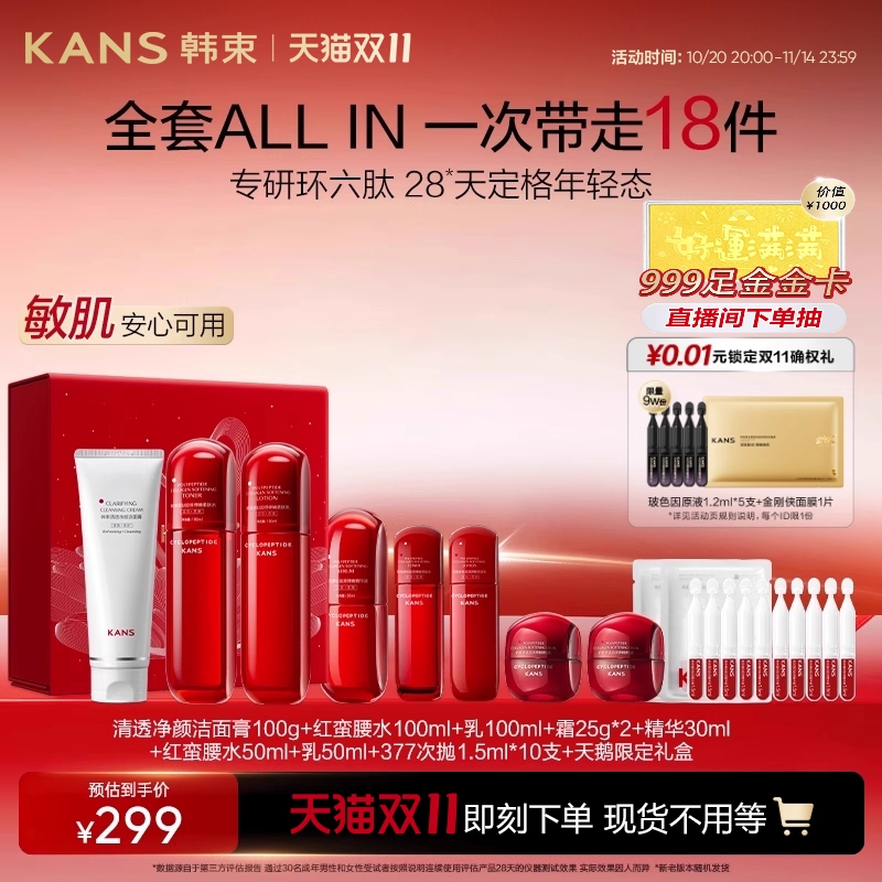 【百亿补贴】韩束红蛮腰水乳套装紧致抗皱补水保湿滋润护肤品