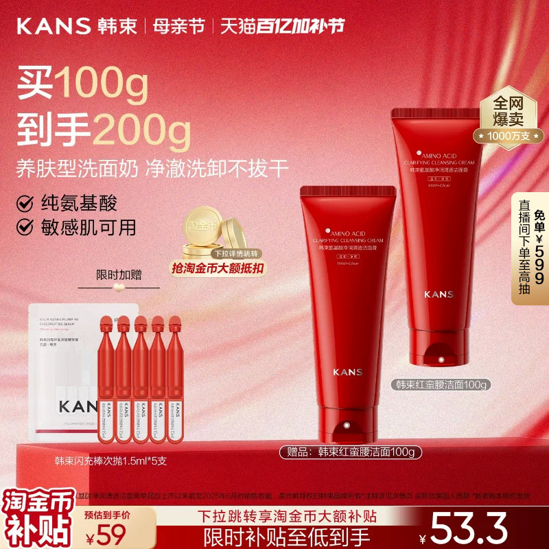 韩束红蛮腰氨基酸洗面奶温和清洁控油保湿敏感肌洁面男女