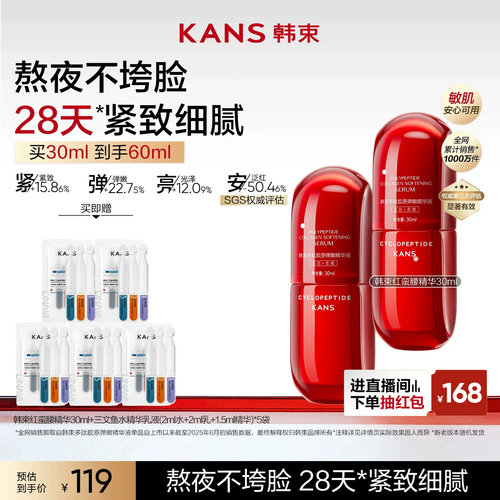 韩束红蛮腰精华液紧致抗皱护肤品