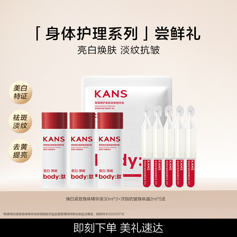 【百补】韩束烟酰胺美白身体乳90ml+韩束紧致身体精华油10ml,美容护肤/美体/精油,身体护理套装/礼盒,淘宝优惠券,粉丝福利购,淘宝优惠卷
