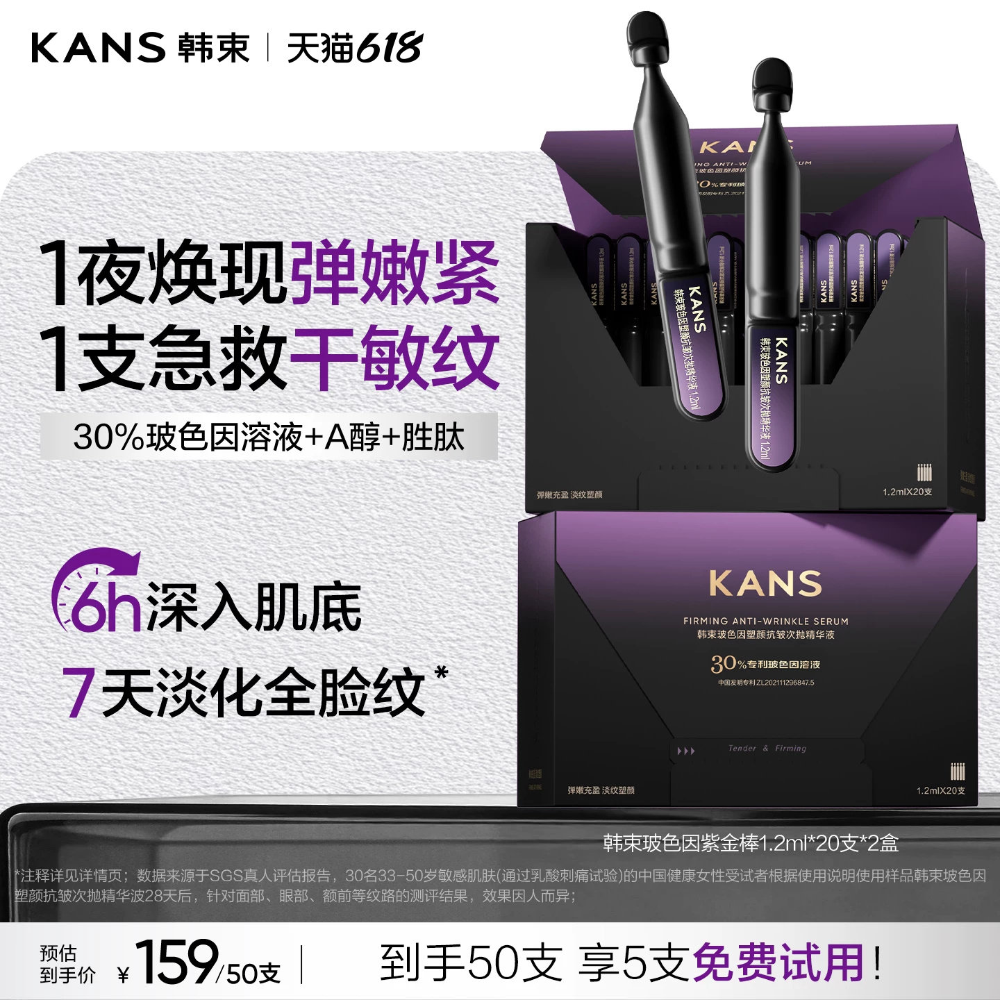 【618现货】韩束30%玻色因紫金棒次抛精华抗皱淡纹紧致补水舒缓