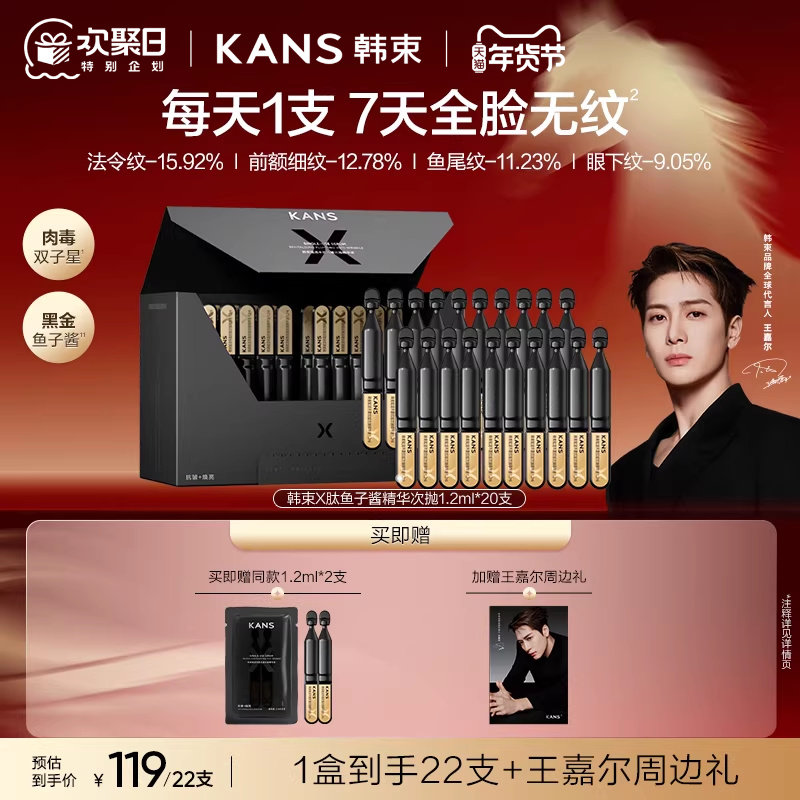 【王嘉尔同款】韩束X肽鱼子酱次抛精华丰盈保湿抗皱紧致精华液,美容护肤/美体/精油,次抛精华,淘宝优惠券,粉丝福利购,淘宝优惠卷