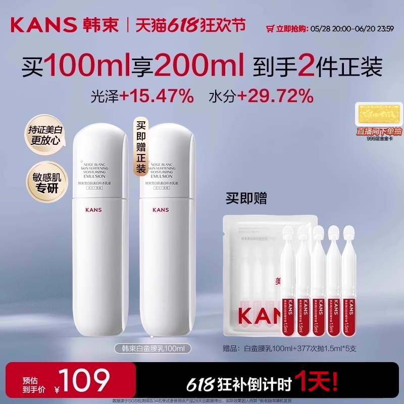 【买一送一】韩束白蛮腰精华乳美白淡斑补水保湿乳液提亮护肤品