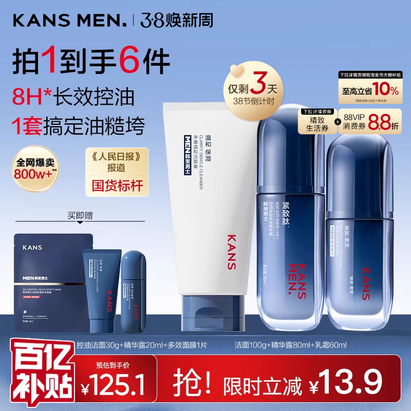 韩束男士护肤品洗面奶面霜水乳紧致礼盒男生精华露生日礼物套装