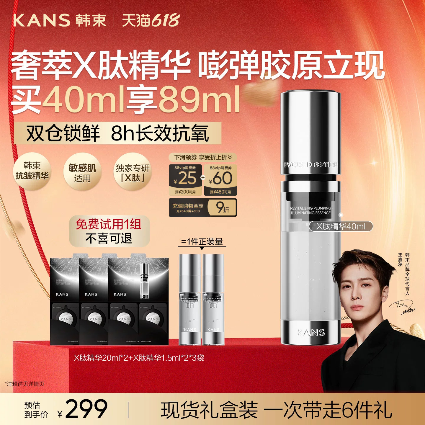 【618现货】韩束X肽精华紧致丰盈抗皱淡纹焕亮保湿精华液护肤
