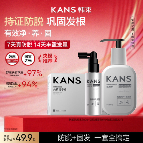 韩束专利防脱固发洗发水