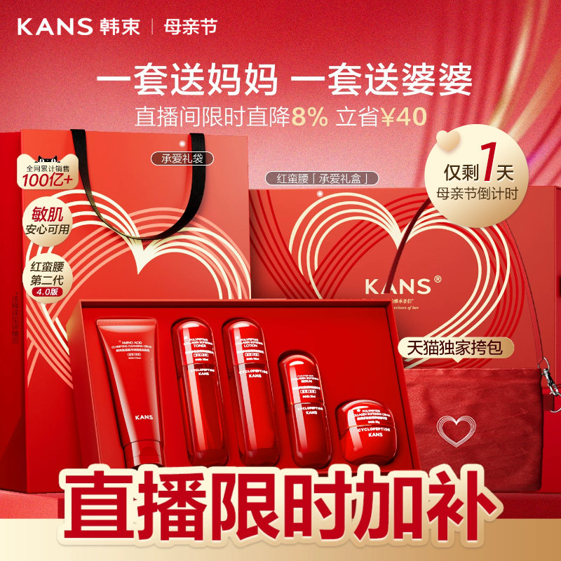 【母亲节礼物】韩束红蛮腰水乳套装抗皱紧致补水护肤品送妈妈礼盒