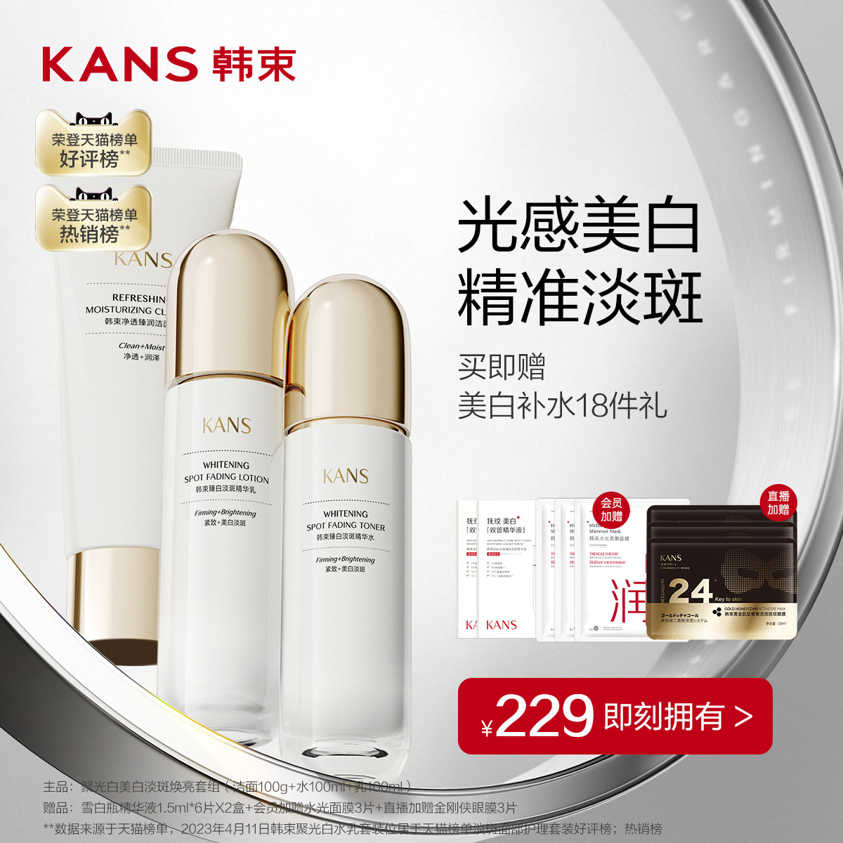 韩束聚光白水乳套装美白淡斑提亮改善暗沉补水保湿化妆护肤品礼盒