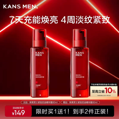 韩束男士护肤品充能精华露紧致控油淡纹抗皱焕亮修护补水清洁保湿