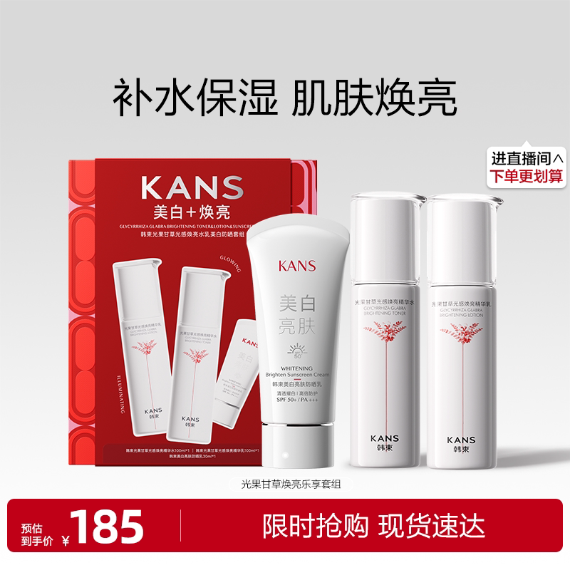 韩束光果甘草光感焕亮乐享水乳防晒套组美白补水保湿化妆品礼盒