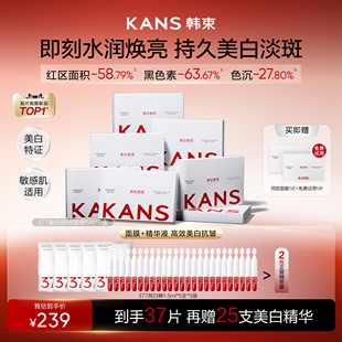 韩束377补水保湿 面膜烟酰胺美白淡斑去黄气暗沉紧致抗皱旗舰正品